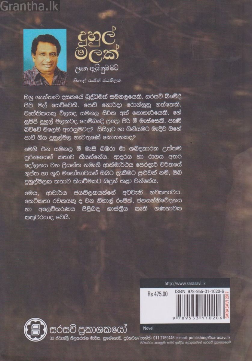 දුහුල් මලක් 