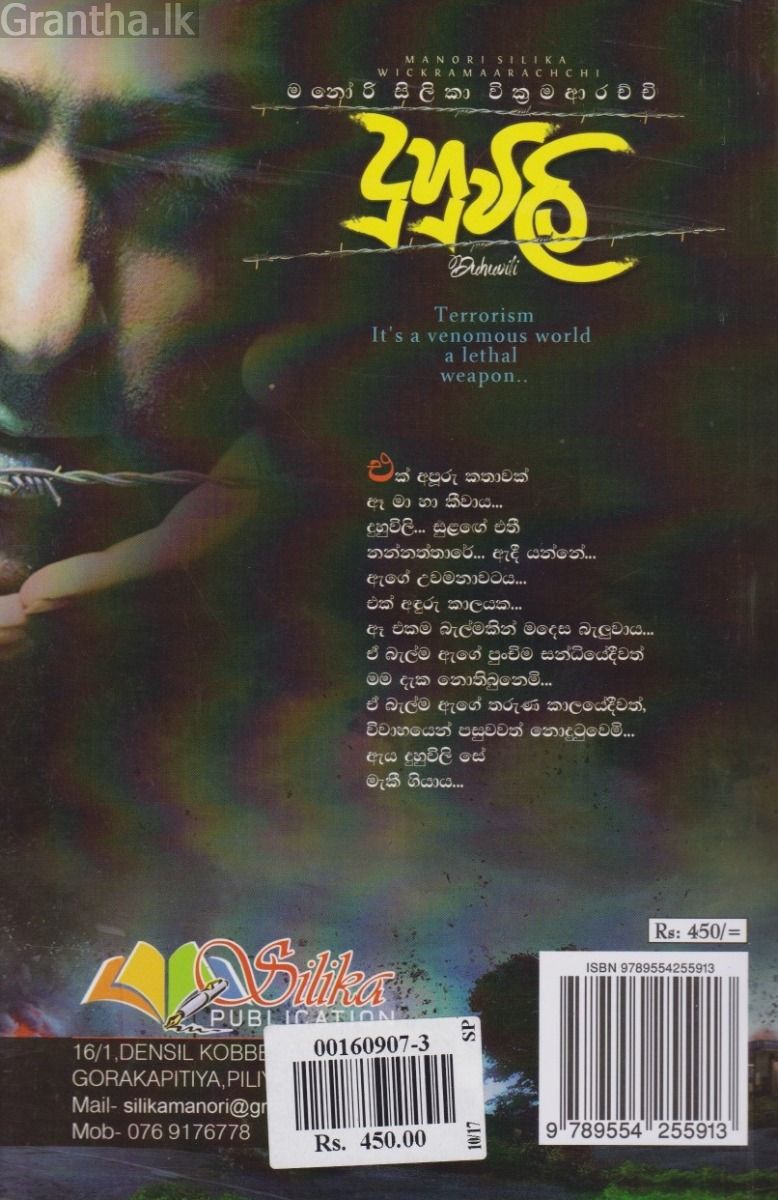 දුහුවිලි