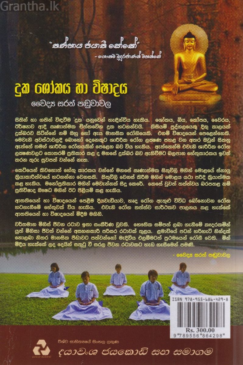 දුක ශෝකය හා විෂාදය