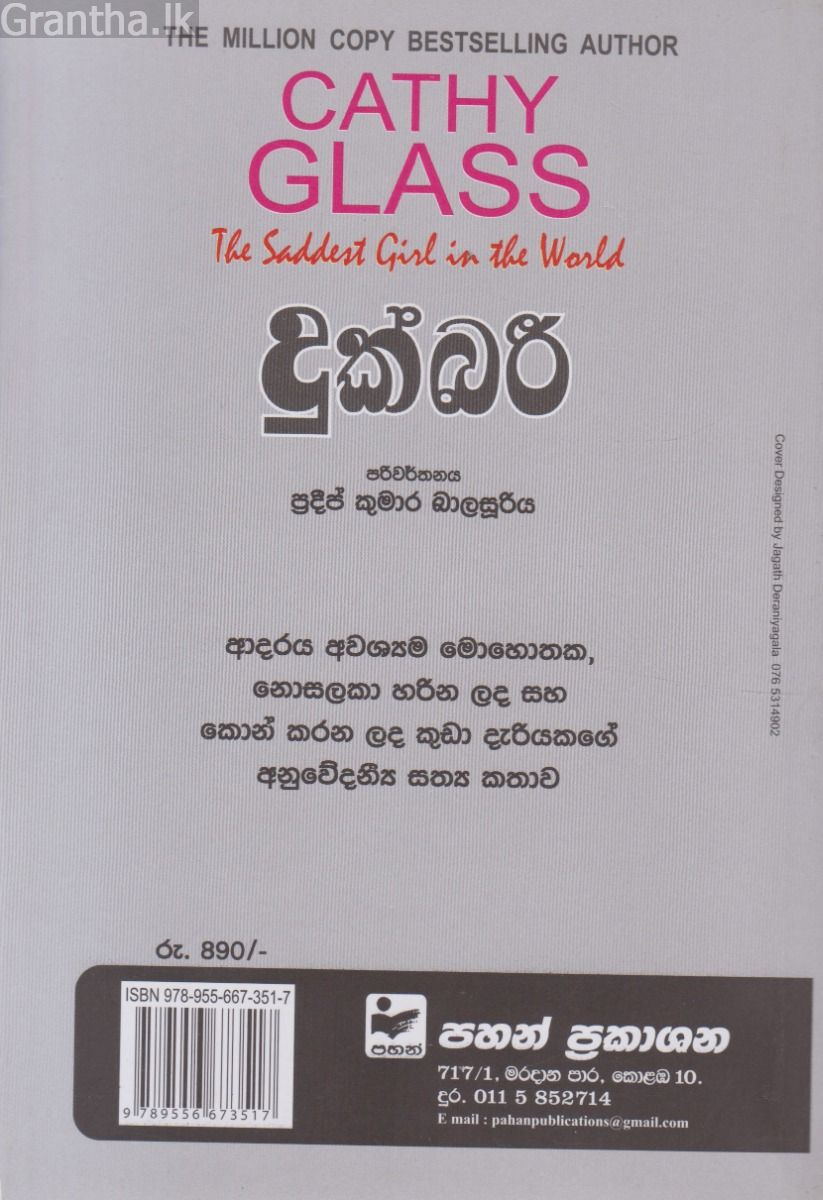 දුක්බරී