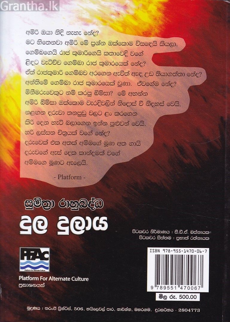 දුල දුලාය