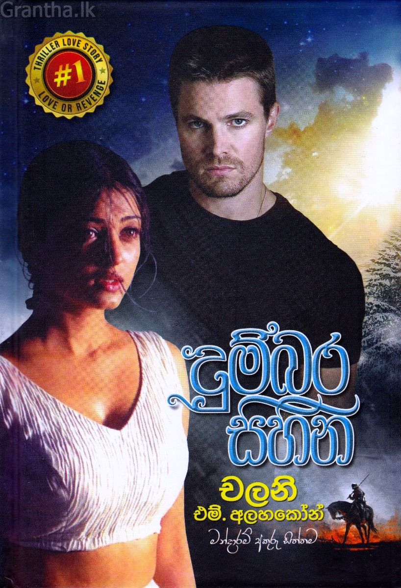 දුම්බර සිහින