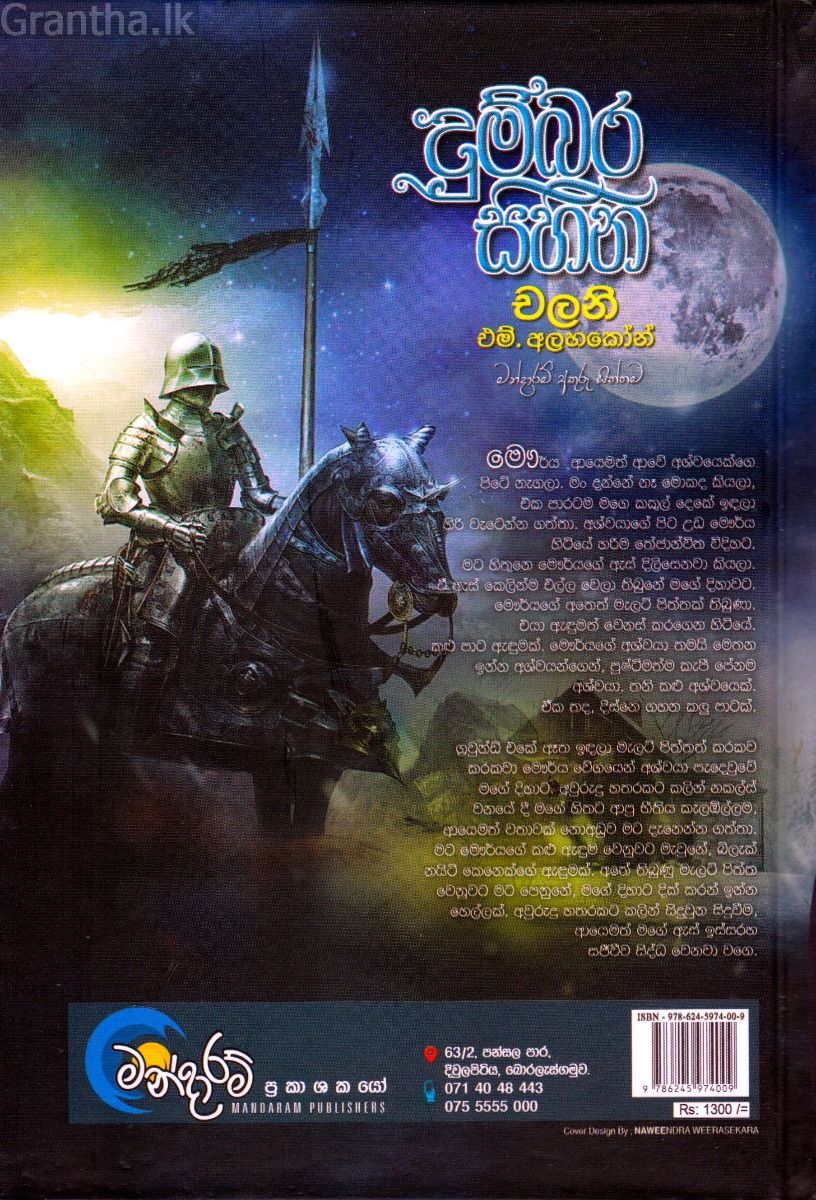 දුම්බර සිහින