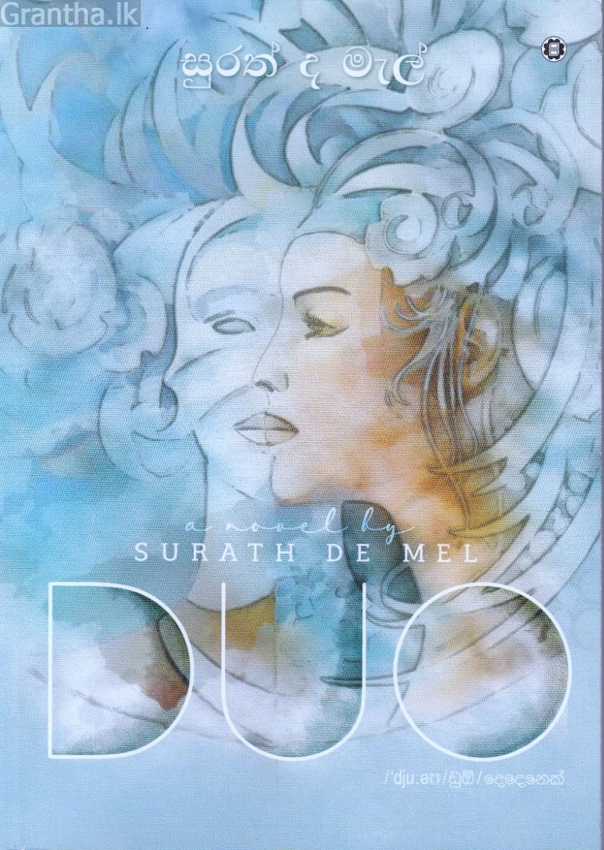 ඩුඕ - Duo