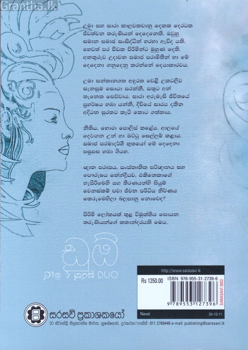 ඩුඕ - Duo