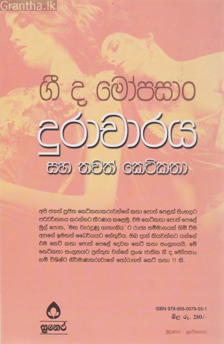 දුරාචාරය සහ තවත් කෙටිකතා