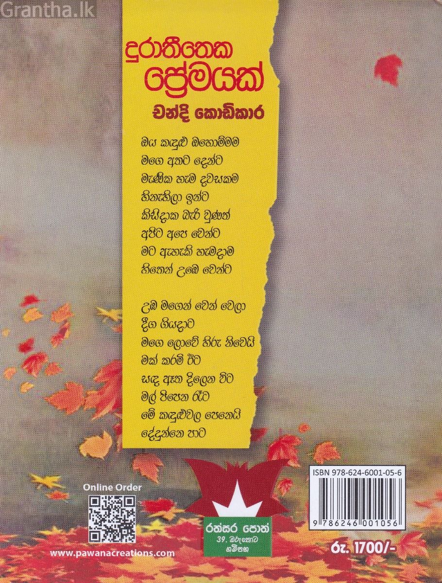 දුරාතීතෙක ප්‍රේමයක්
