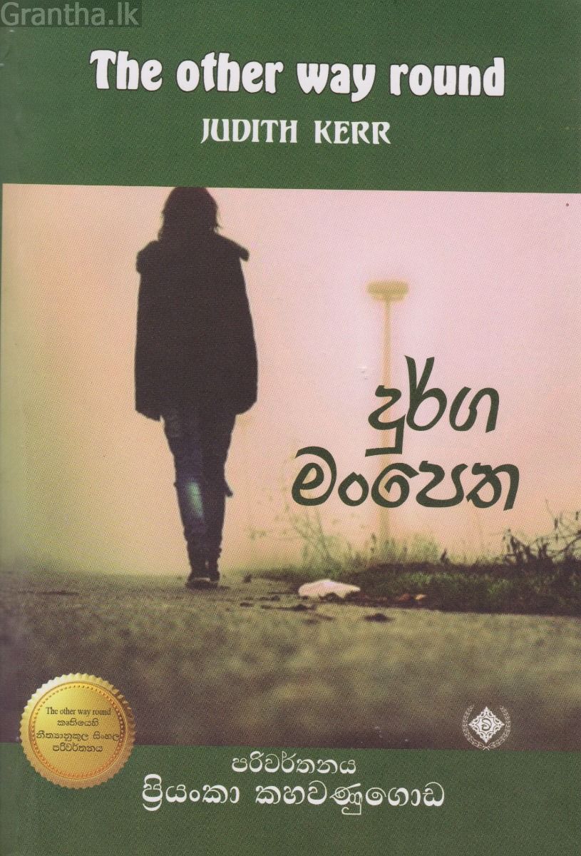 දුර්ග මංපෙත