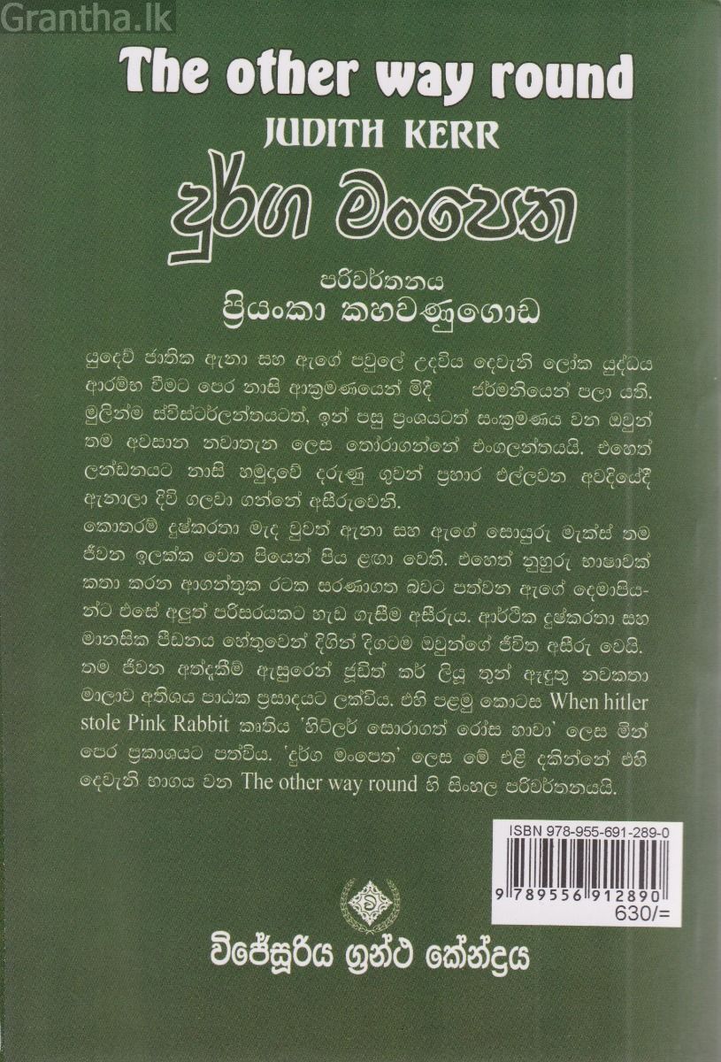 දුර්ග මංපෙත