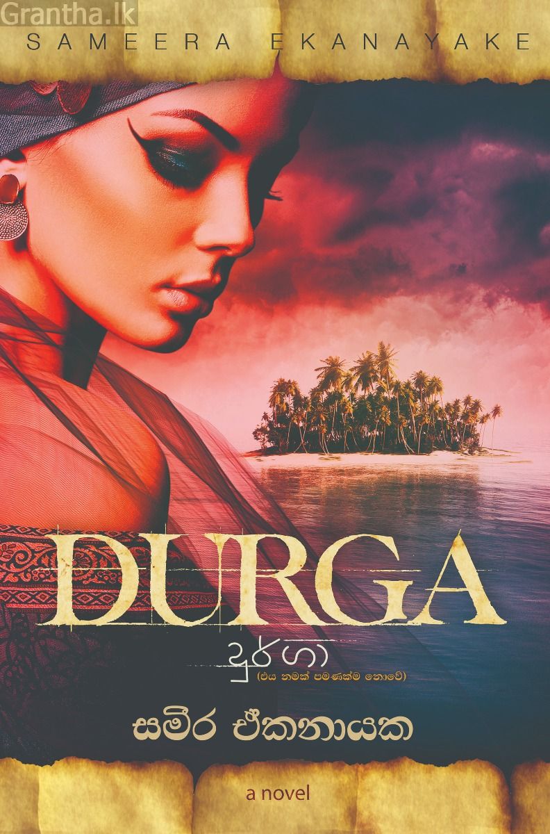 දුර්ගා