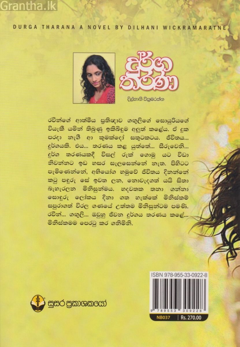 දුර්ග තරණ
