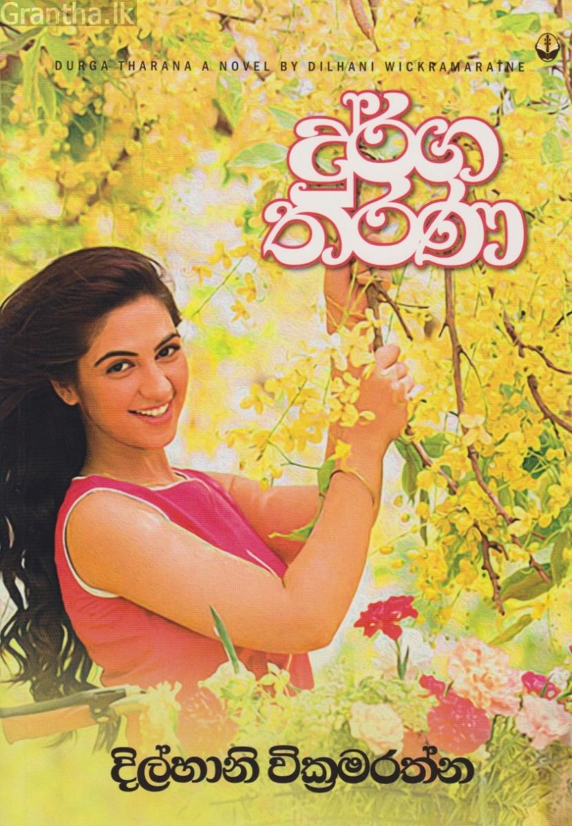 දුර්ග තරණ