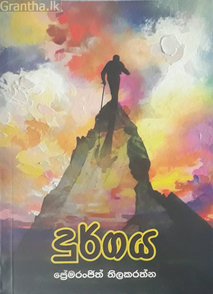 දුර්ගය