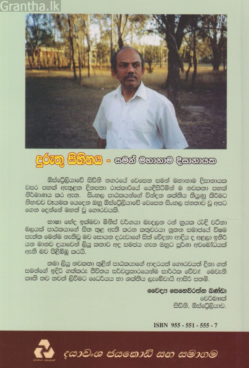 දුරුතු සිහිනය 