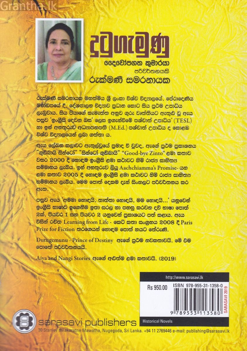 දුටුගැමුණු