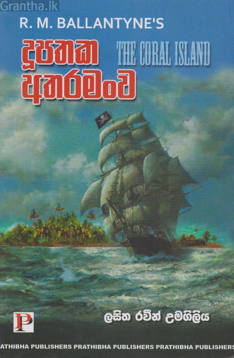 දූපතක අතරමංව