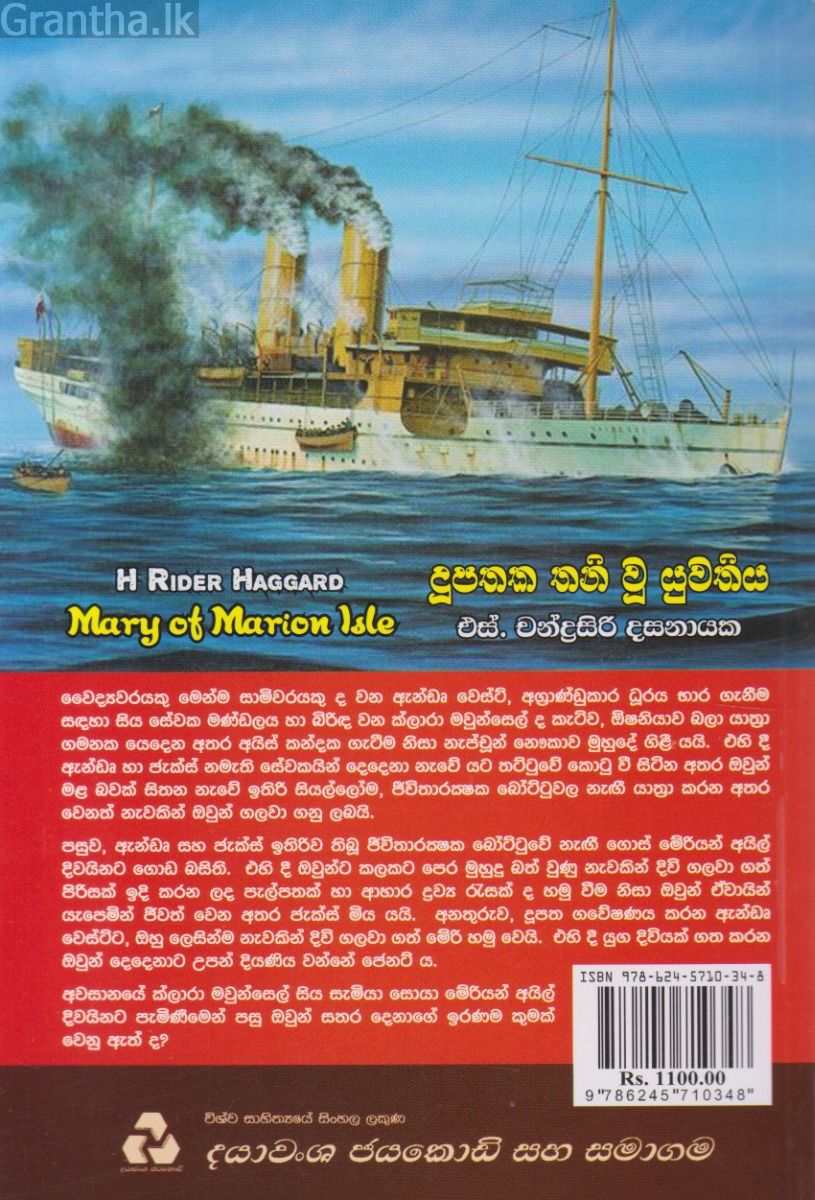 දූපතක තනි වූ යුවතිය