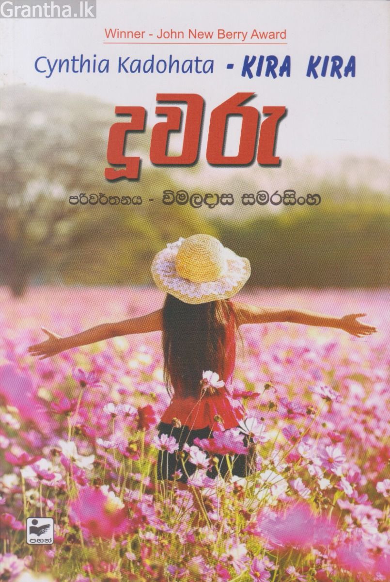 දූවරු