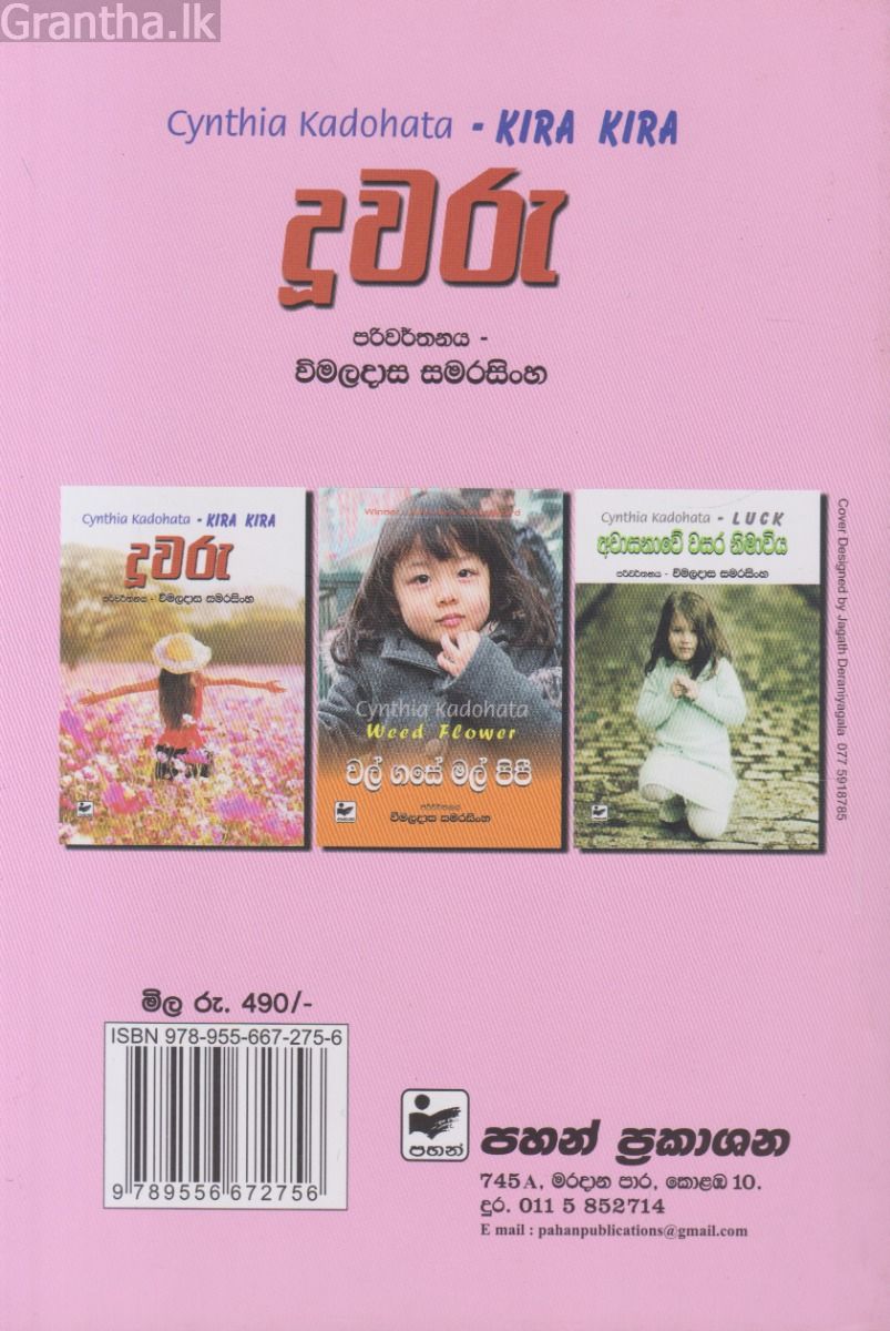 දූවරු