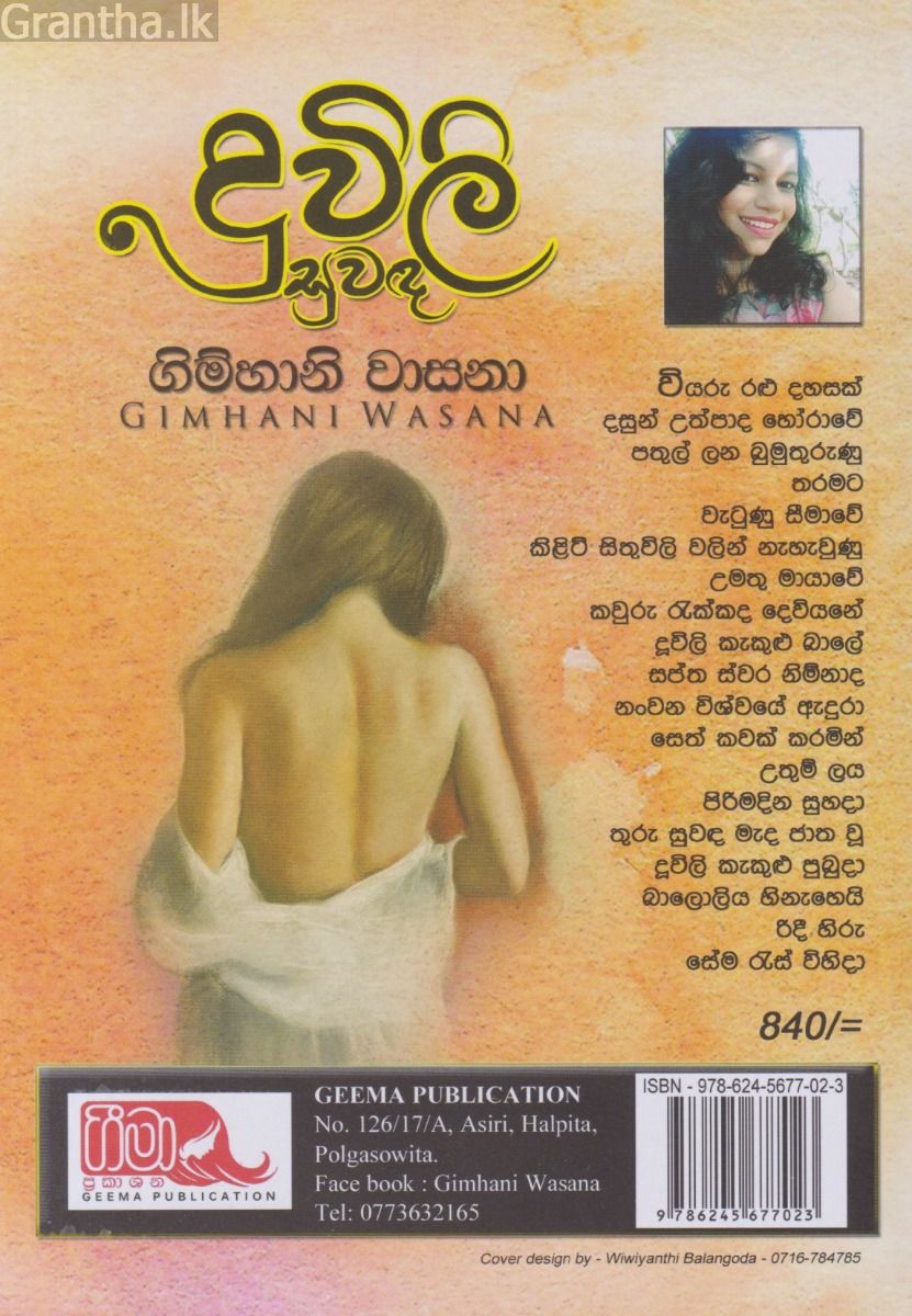 දූවිලි සුවඳ