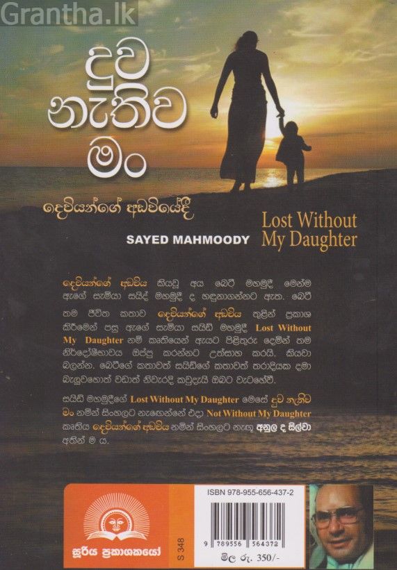 දුව නැතිව මං 