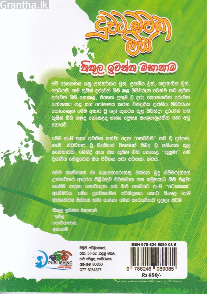 දුවට මවක මිස