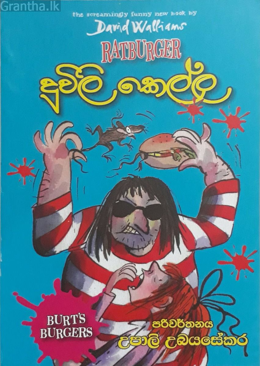දූවිලි කෙල්ල