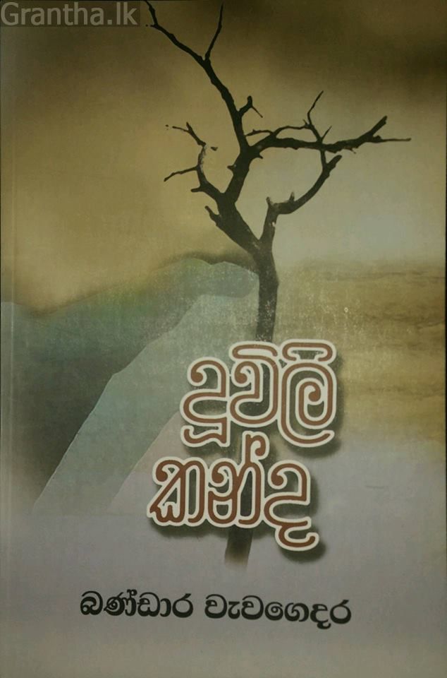 දූවිලි කන්ද