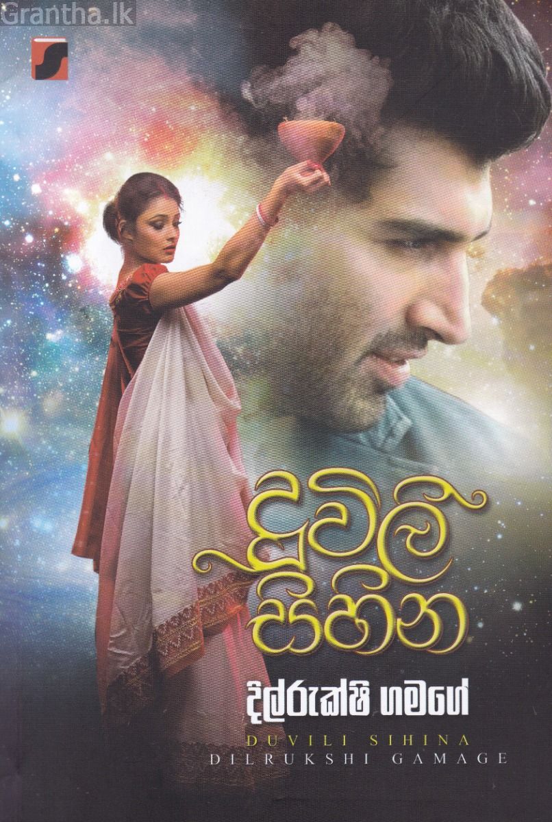 දූවිලි සිහින