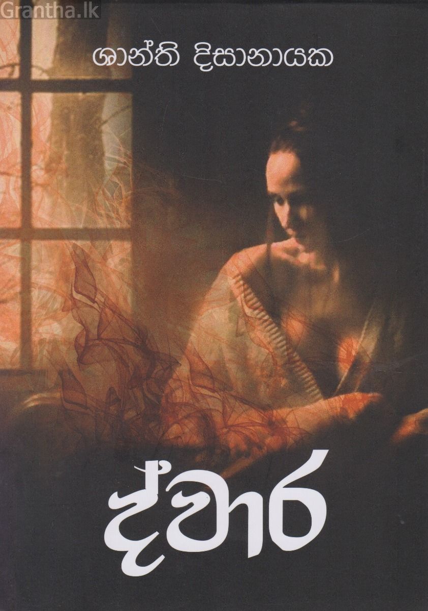 ද්වාර