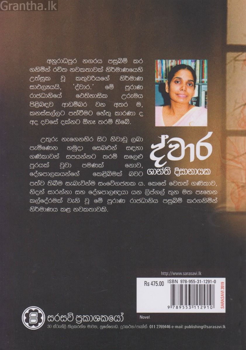 ද්වාර