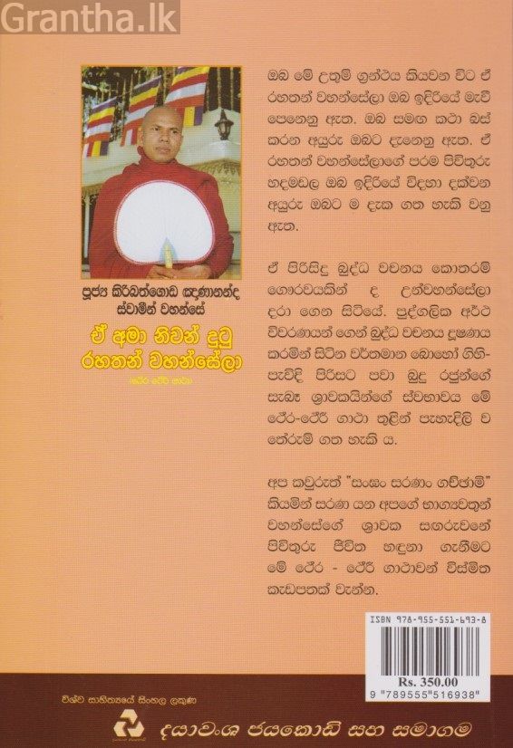 ඒ අමා නිවන් දුටු රහතන් වහන්සේලා