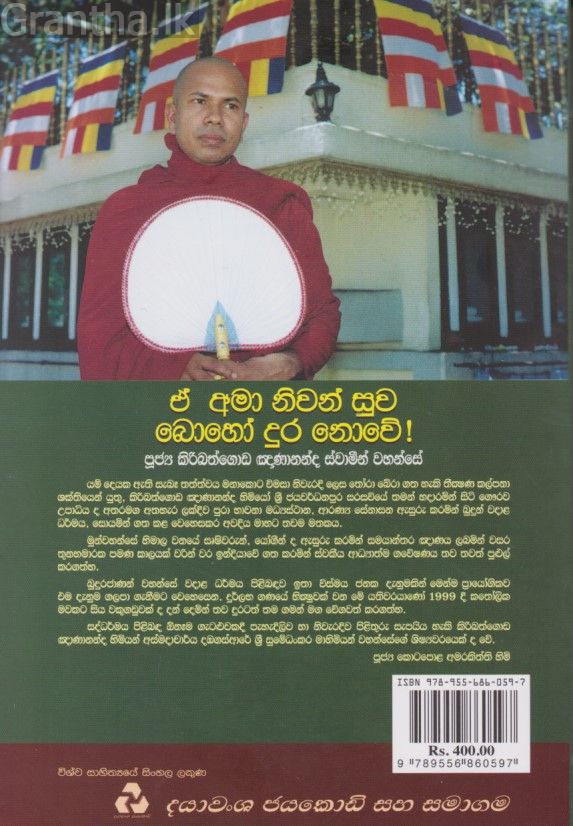 ඒ අමා නිවන් සුව බොහෝ දුර නොවේ