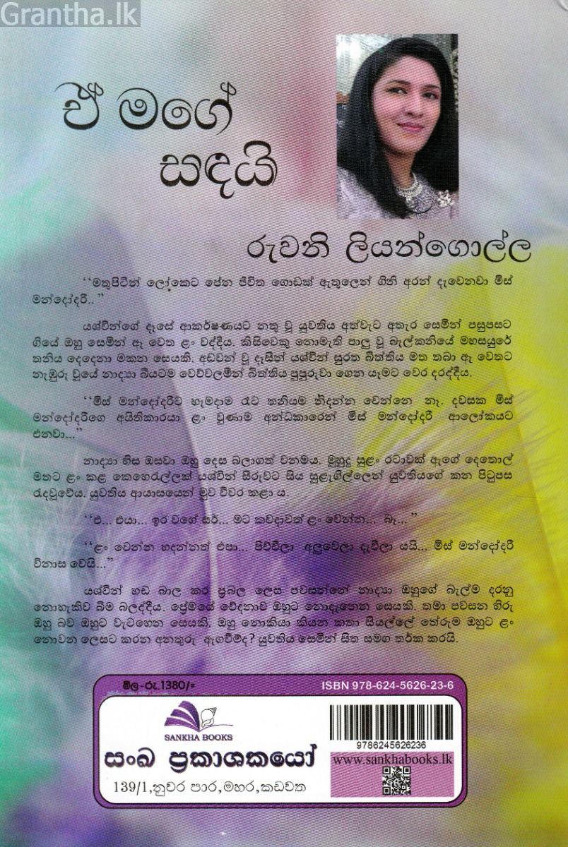 ඒ මගේ සඳයි