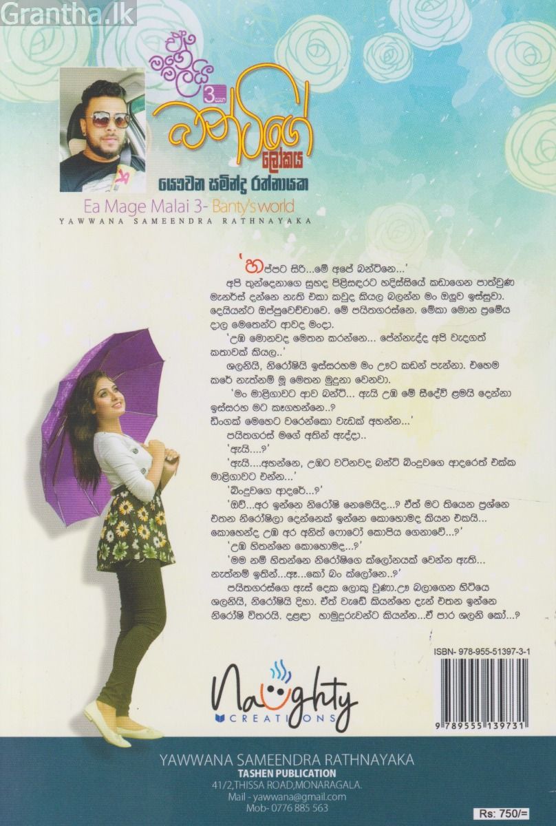 ඒ මගේ මලයි 3