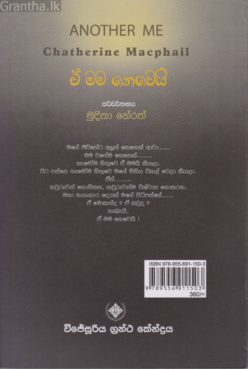 ඒ මම නෙවෙයි