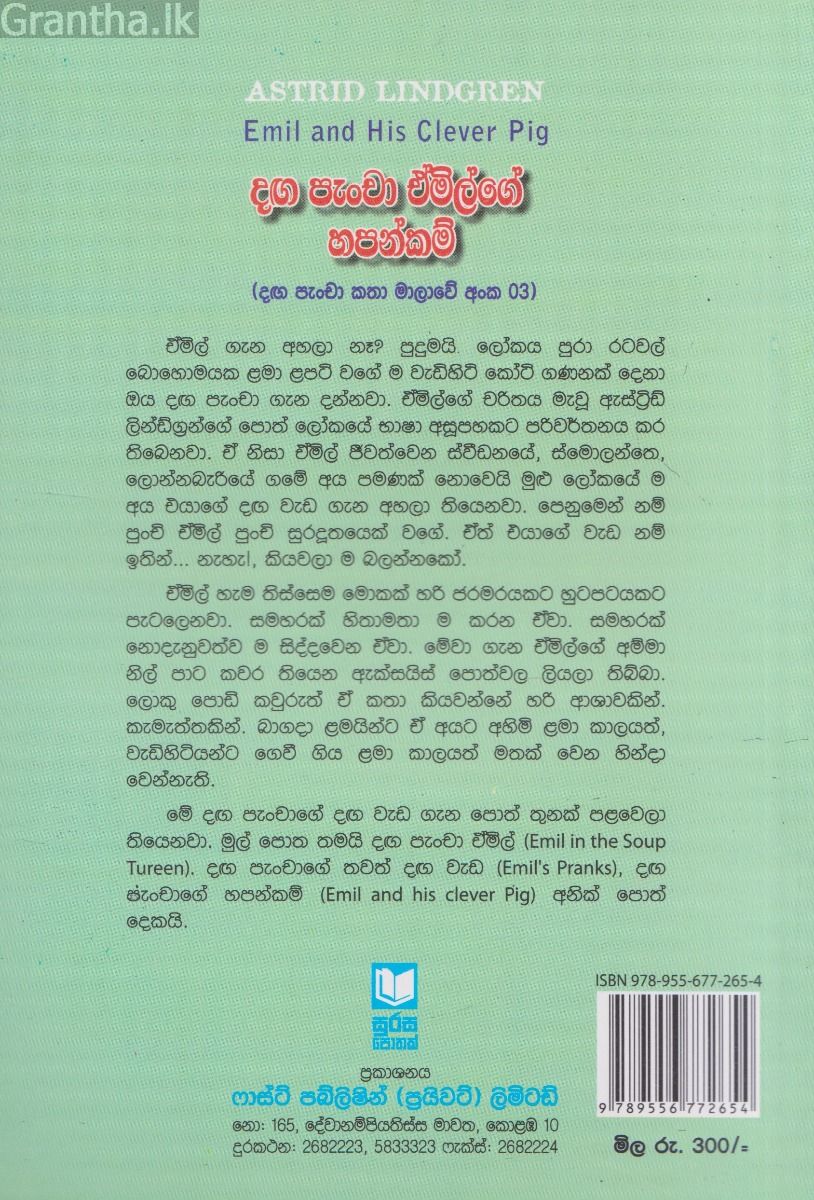 දඟ පැංචා ඒමිල්ගේ හපන්කම්