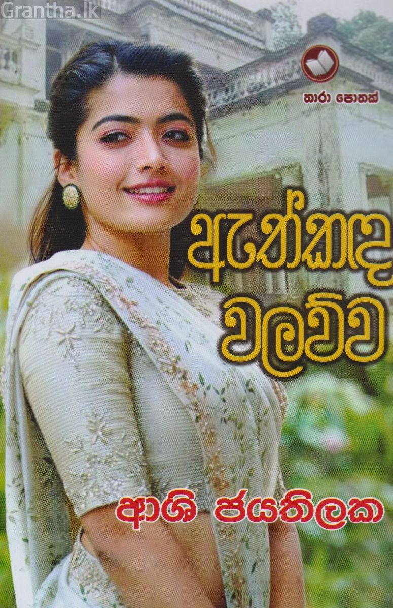 ඇත්කඳ වලව්ව