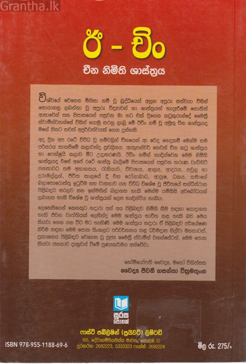 ඊ - චිං චීන නිමිති ශාස්ත්‍රය