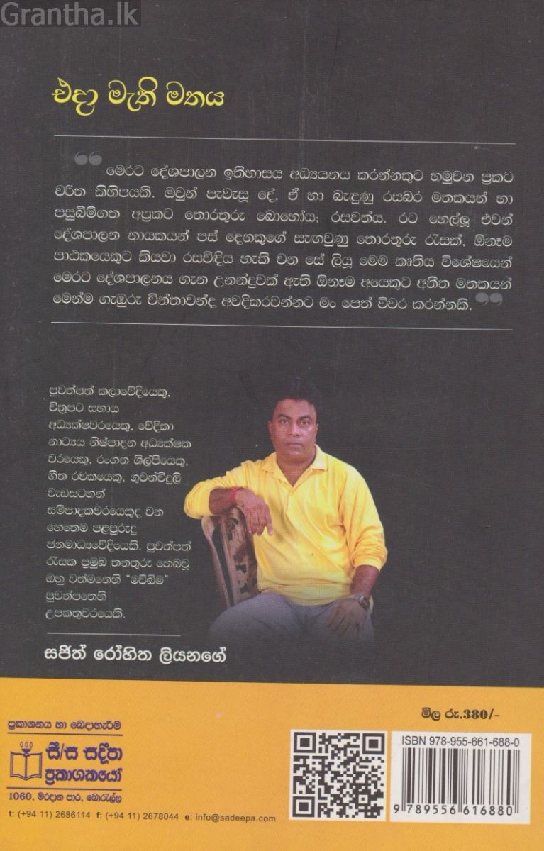 එදා මැති මතය