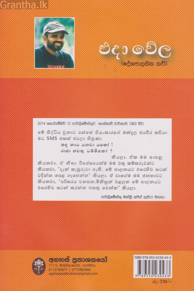 එදා වේල (දේශපාලනික කවි)