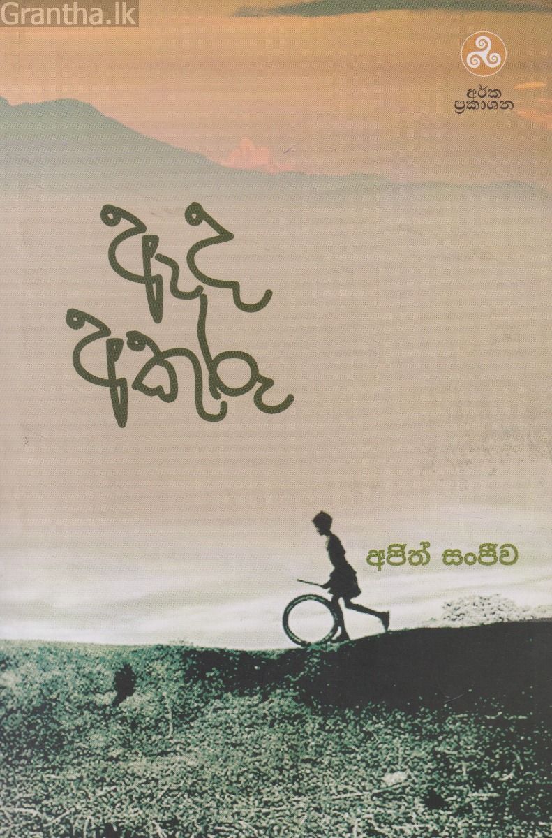 ඇද අකුරු