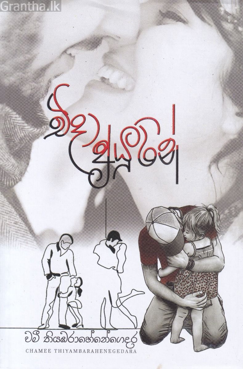 එදා අයුරින්