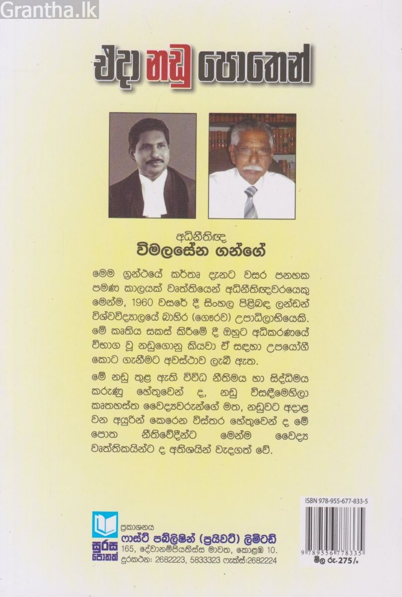 එදා නඩු පොතෙන්