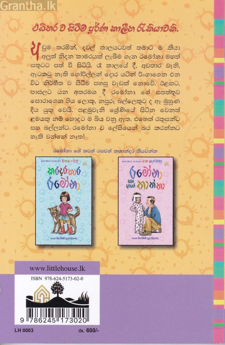 එඩිතර රමෝනා - 3