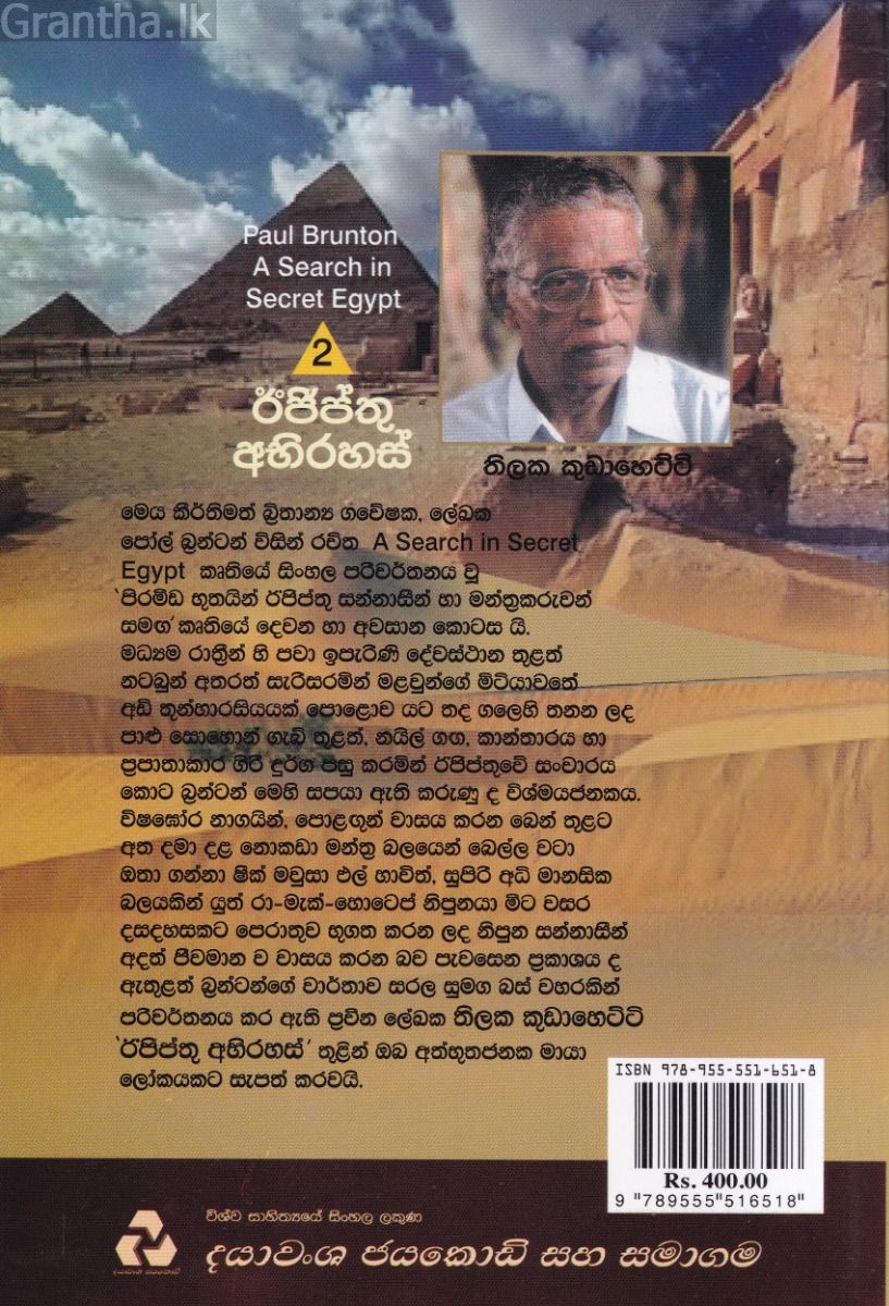 ඊජිප්තු අභිරහස් 2 