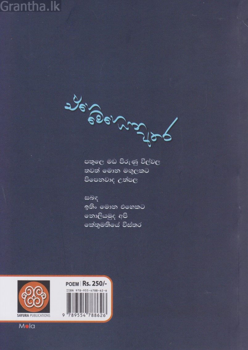 එහෙ මෙහෙ යන අතර 