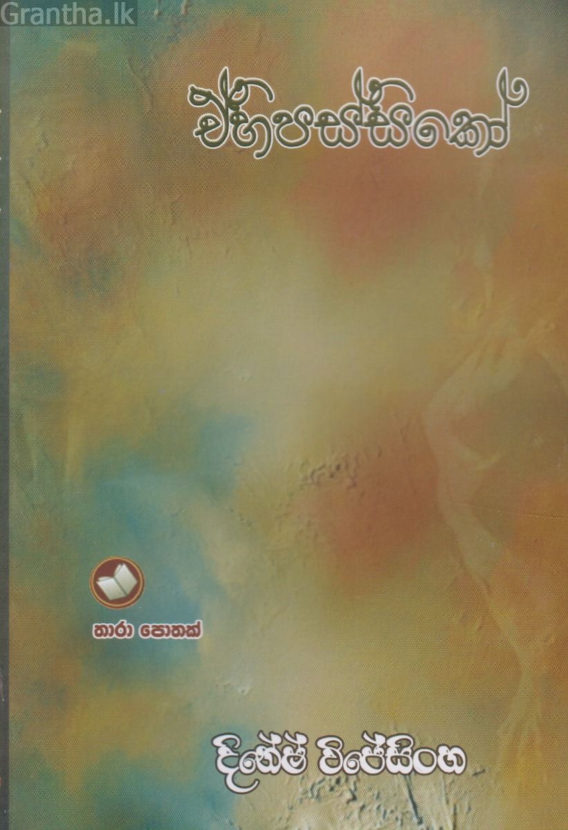 ඒහිපස්සිකෝ