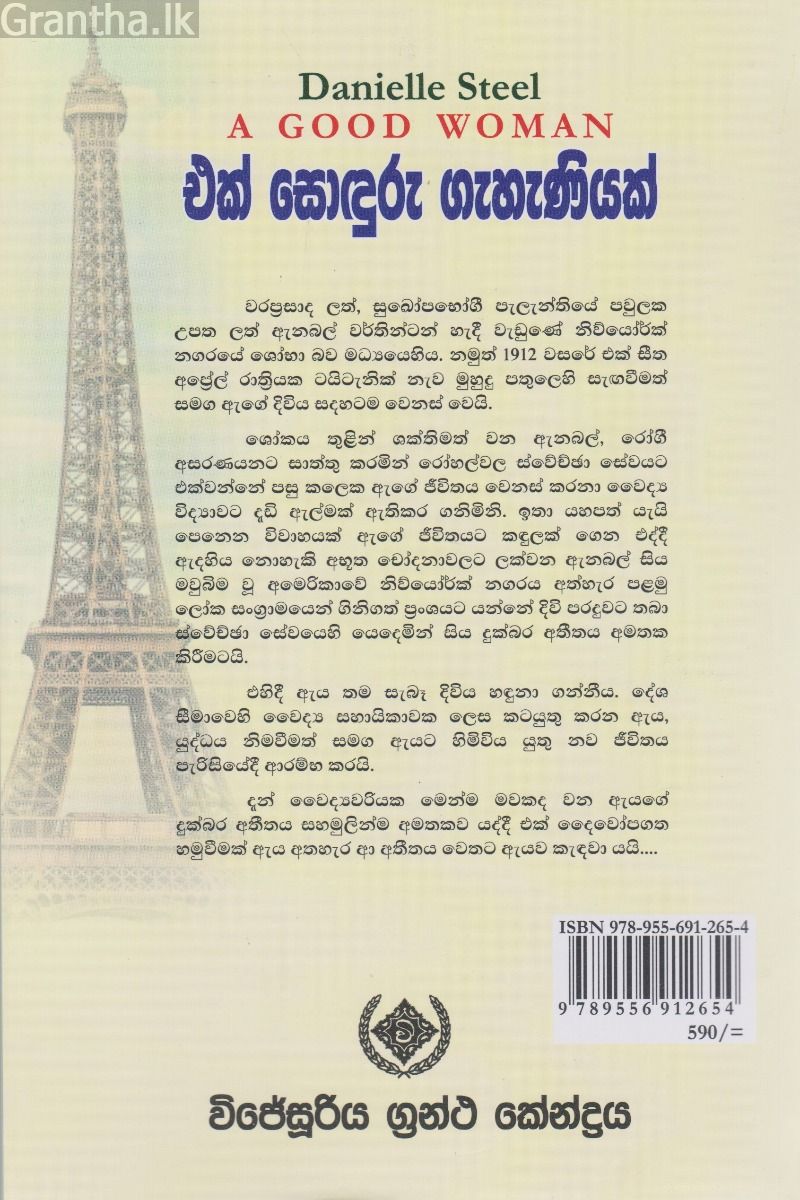 එක් සොඳුරු ගැහැණියක් 