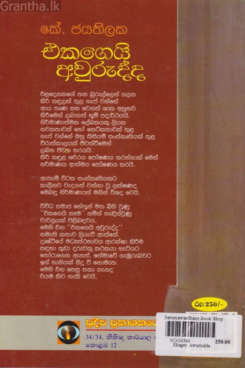 එකගෙයි අවුරුද්ද 